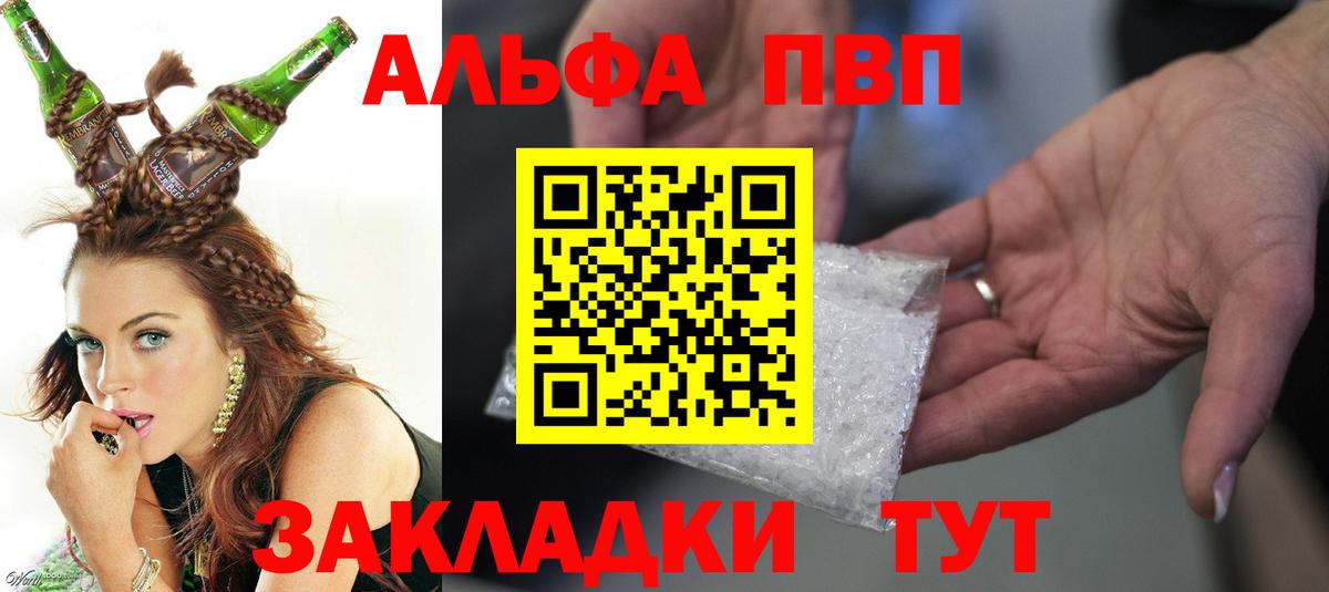 купить закладку  A PVP  Alfa_PVP крисы CK  Вход с VPN  А ПВП мука  Рославль 