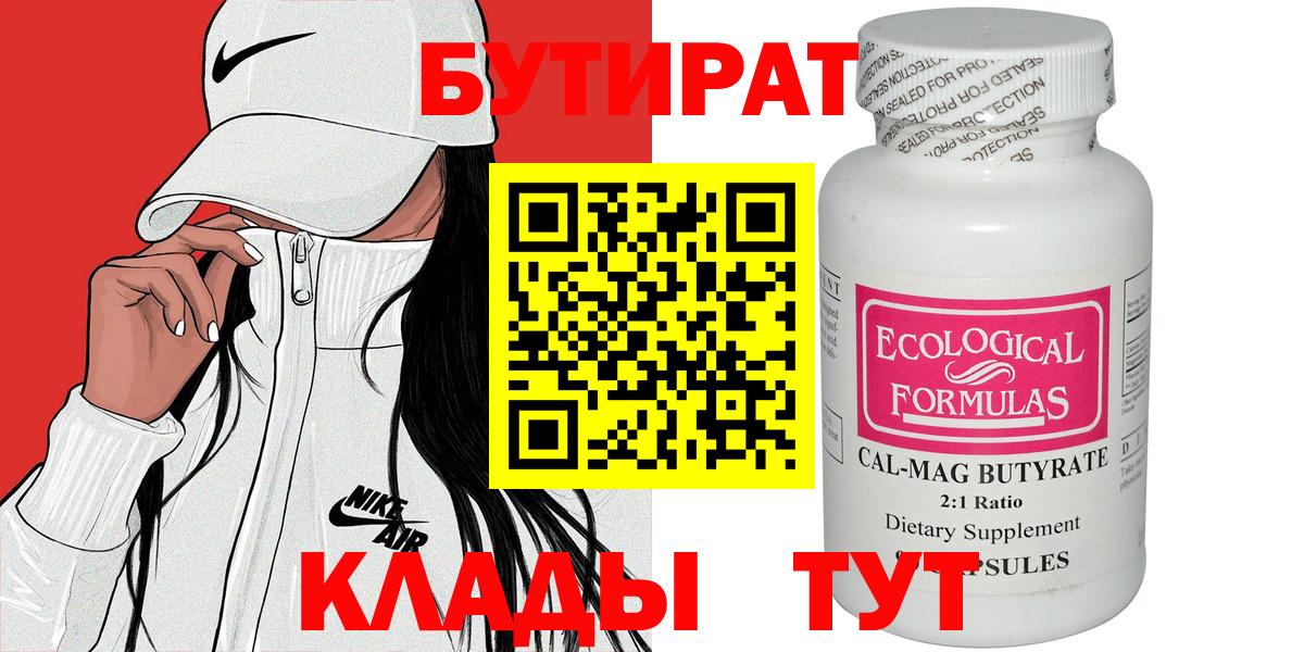 Бутират Butirat  Вход с VPN  Рославль 