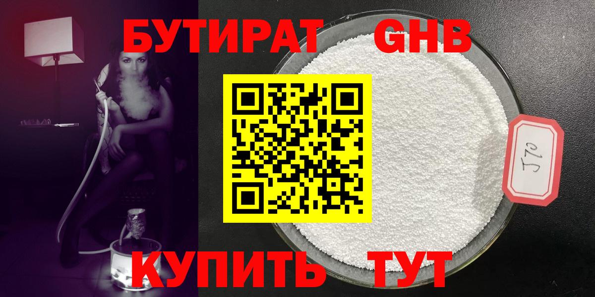 БУТИРАТ Butirat Рославль