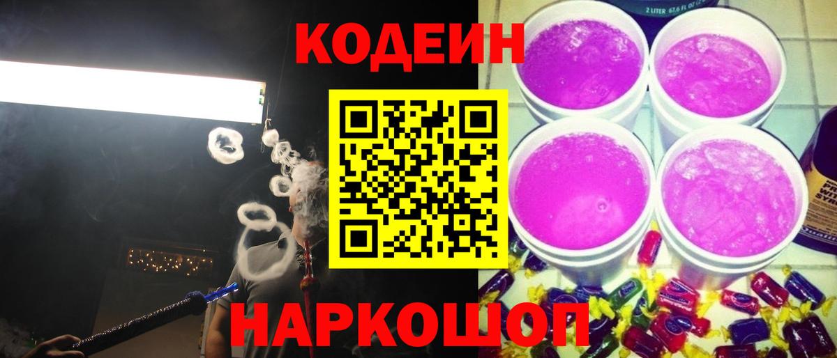 Рославль  Кодеиновый сироп Lean напиток Lean (лин)  Вход с VPN  Кодеиновый сироп Lean напиток Lean (лин) 