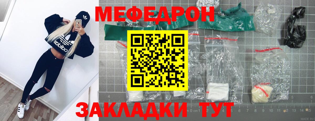 МЕФ мука Рославль