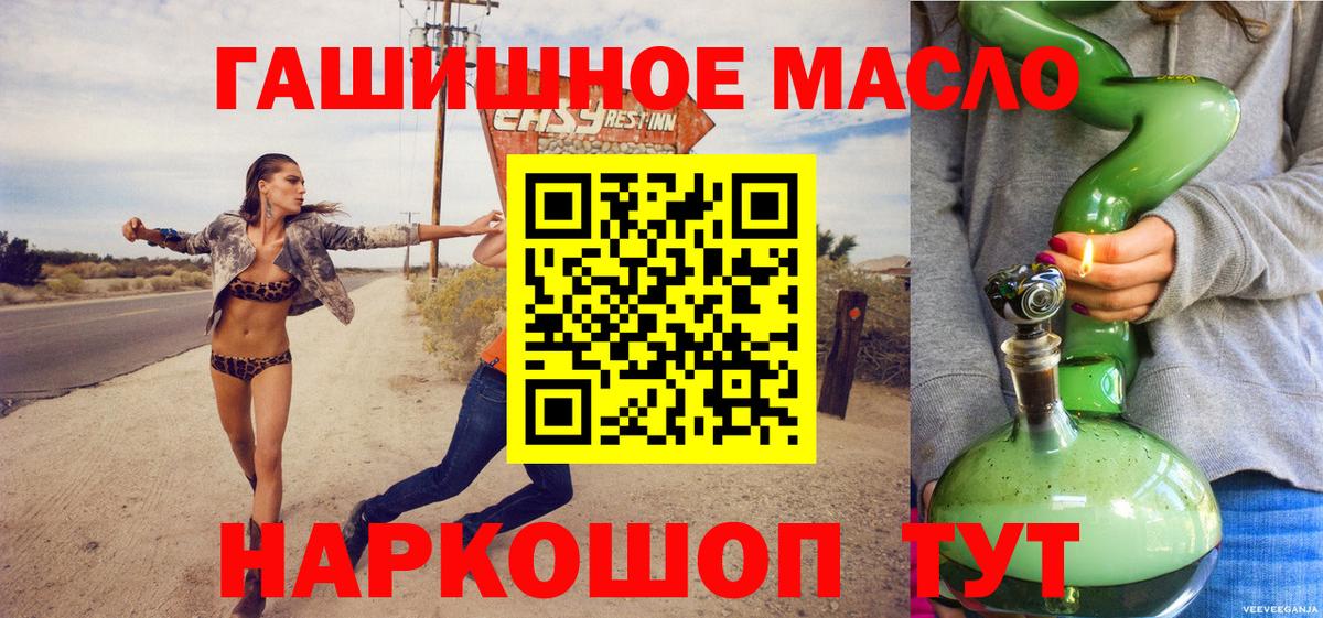 Дистиллят ТГК гашишное масло Рославль